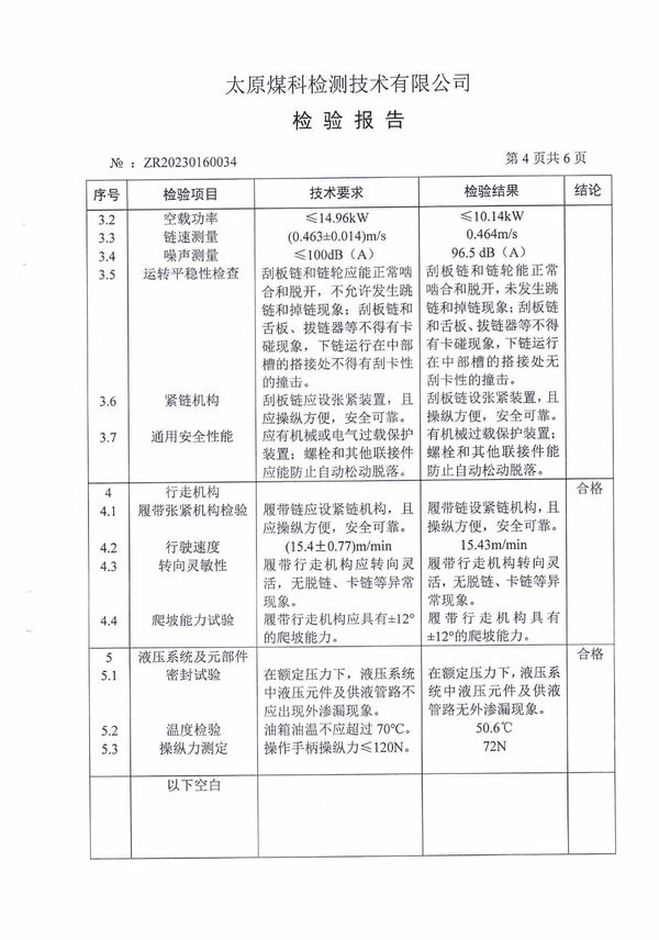 检验报告